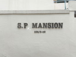 รูป SP Mansion Thong lor - รูปที่ 4/5