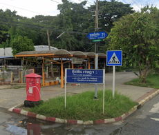 รูป Baan Jedsada 1 - รูปที่ 2/3