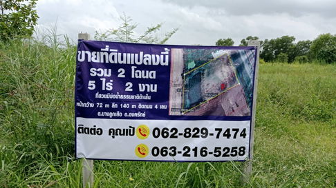 🏡 ขายที่ดินสวย ทำเลทอง อ.องครักษ์ จ.นครนายก 📍 รวม 2 โฉนด เนื้อที่ 5 ไร่ 2 งาน (2,200 ตร.ว.)