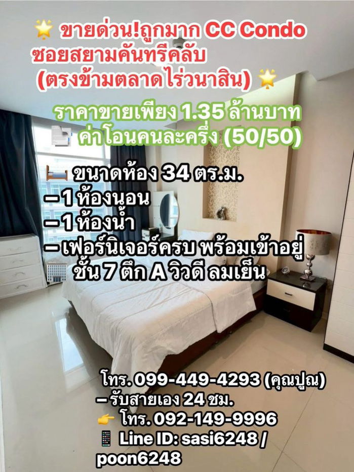 รูป #ขายด่วนถูกมาก CC Condo ซอยสยามคันทรีคลับ พัทยา (ตรงข้ามไร่วนาสิน)   PR: Lex | EasyRichProperty By คุณปูณ - รูปที่ 1/10