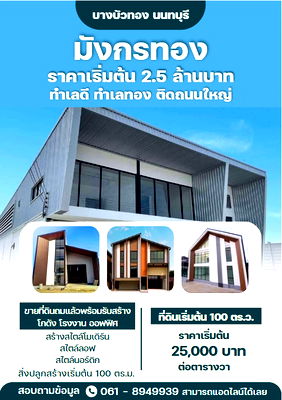 ที่ดิน แม็คโคร บางบัวทอง : จองด่วน ! วันนี้ลดทันที 30 % ที่ดินสวย ที่ดินทำเลดี ทำเลทอง ย่านบางบัวทอง นนทบุรี  โทร. 0618949939 