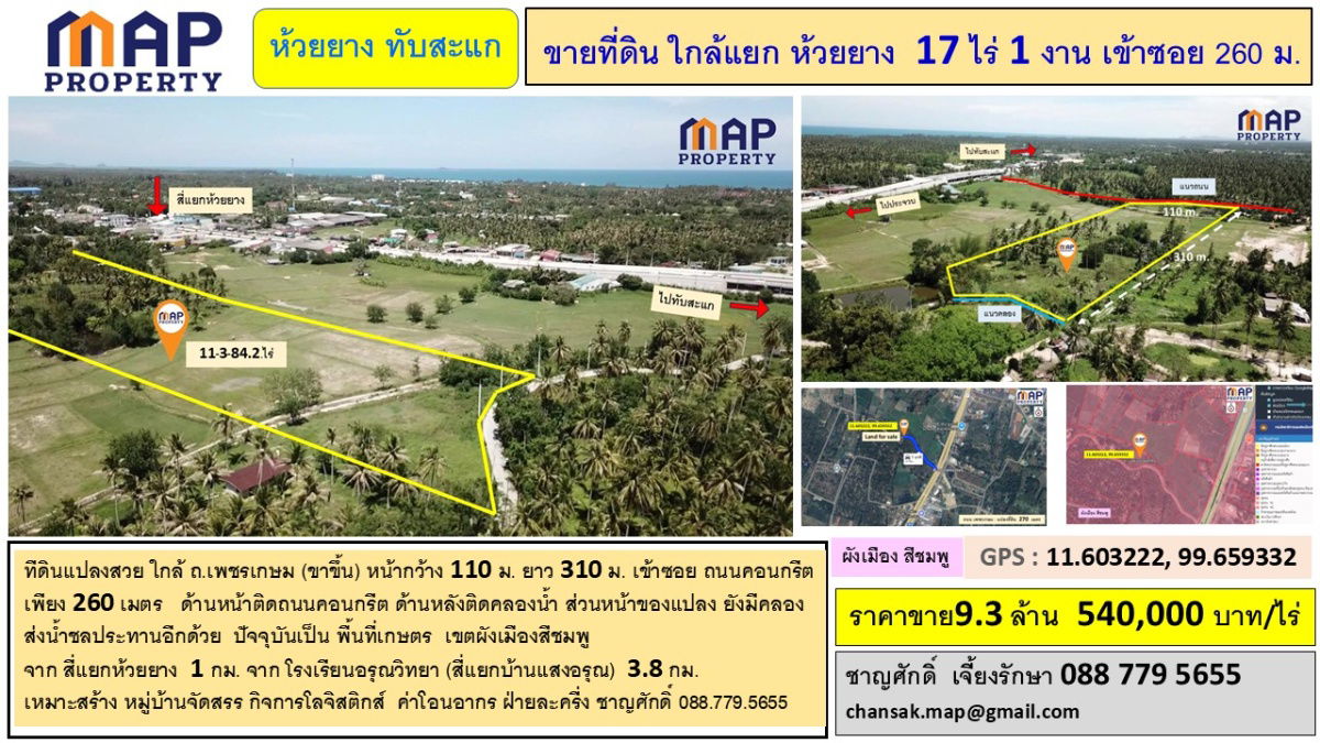รูป ขายที่ดิน ใกล้แยกห้วยยาง 17 ไร่ 1 งาน เข้าซอย 260 ม. - รูปที่ 4/8