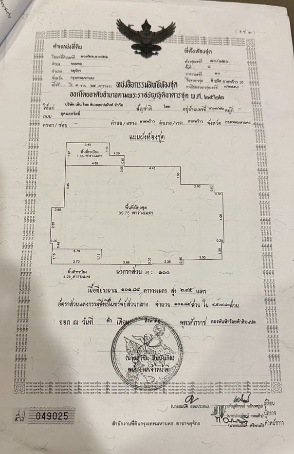 รูป ขายคอนโด The Unique 10 ซ. ลาดพร้าว 10 Penthouse ชั้น 8 ห้องเดียวในโครงการ พร้อมเข้าอยู่ ใกล้ MRT ลาดพร้าว - รูปที่ 13/15
