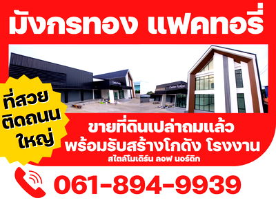 ที่ดิน แม็คโคร บางบัวทอง : จองด่วน ! วันนี้ลดทันที 30 % ที่ดินสวย ที่ดินทำเลดี ที่ดินทำเลทอง ย่านบางบัวทอง นนทบุรี ถนนเส้น 340