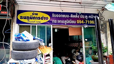 อาคารพาณิชย์ ถนนกำแพงเพชร 6 : อาคารพาณิชย์ 2 ชั้น 12 ตารางวา สรงประภาซอย 1 ดอนเมือง กรุงเทพมหานคร