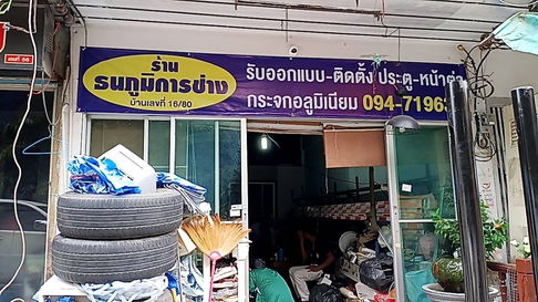อาคารพาณิชย์ 2 ชั้น 12 ตารางวา สรงประภาซอย 1 ดอนเมือง กรุงเทพมหานคร