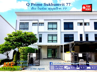 เช่าทาวน์โฮม วิทยาลัยดุสิตธานี : ให้เช่า ทาวน์โฮม 3 ชั้น Q Prime สุขุมวิท 77 บ้านสวยพร้อมอยู่ ใกล้รถไฟฟ้า BTS อ่อนนุช  และ ใกล้ MRT ศรีนุช โทร 064-954-9619 (RTS11-18)