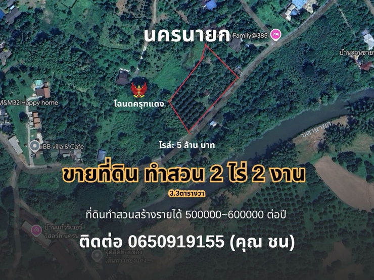รูป 🔥 นครนายก ขายที่ดินสวนผลไม้ 2 ไร่ 2 งาน 3.3ตารางวา – ทำเลทอง ติดถนน 2 เลน รายได้สวน 5-6 แสน/ปี - รูปที่ 1/10
