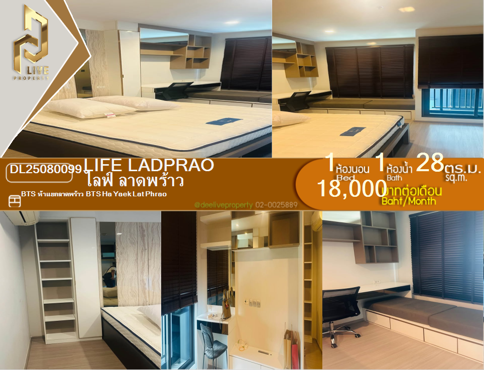 รูป DL25080099 ให้เช่าคอนโด ไลฟ์ ลาดพร้าว (Life Ladprao) ใกล้ BTS ห้าแยกลาดพร้าว พร้อมเข้าอยู่ โทรด่วน 0638692663 LineID @655ebbvc - รูปที่ 1/11