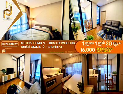 คอนโดให้เช่า : DL24100079 ให้เช่าคอนโด เมทริส พระราม 9 - รามคำแหง (Metris Rama 9 - Ramkhamhaeng) ใกล้ ARL รามคำแหง พร้อมเข้าอยู่ โทรด่วน 0614453194 LineID @952jdxxk