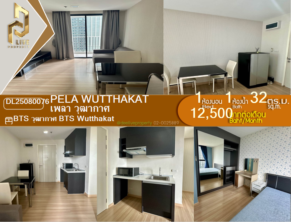 picture DL25080076 Condo for rent, Pela Wutthakat near BTS Wutthakat, ready to move in, call urgently 0656133286 LineID @534wlwof - 1/10