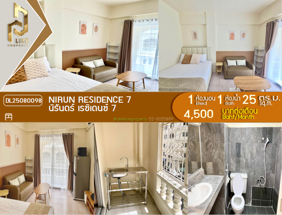รูป DL25080098 ให้เช่าคอนโด นิรันดร์ เรซิเดนซ์ 7 (Nirun Residence 7) ใกล้ - พร้อมเข้าอยู่ โทรด่วน 0638692663 LineID @655ebbvc - รูปที่ 1/6