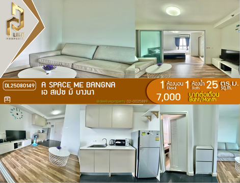 DL25080149 ให้เช่าคอนโด เอ สเปซ มี บางนา (A Space ME Bangna) ใกล้ - พร้อมเข้าอยู่ โทรด่วน 0638692663 LineID @534wlwof