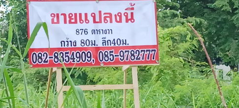 ที่ดินแปลงละ 80 ตาราางวา 10 แปลง ลาดพร้าว 101 ถนนลาดพร้าว บางกะปิ กรุงเทพมหานคร