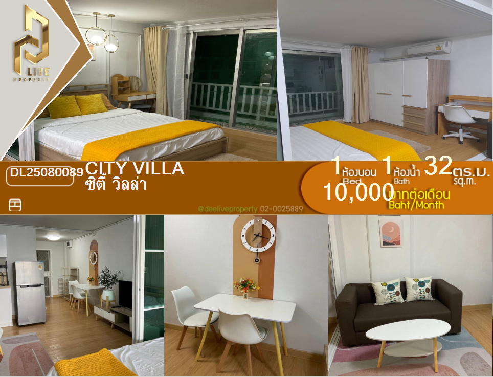 รูป DL25080089 ให้เช่าคอนโด ซิตี้ วิลล่า (City Villa) ใกล้ - พร้อมเข้าอยู่ โทรด่วน 0638692663 LineID @534wlwof - รูปที่ 1/8