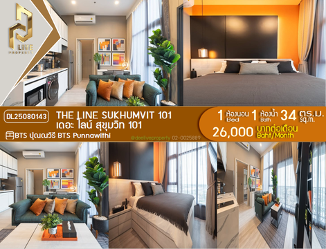 DL25080143 ให้เช่าคอนโด เดอะ ไลน์ สุขุมวิท 101 (THE LINE Sukhumvit 101) ใกล้ BTS ปุณณวิธี พร้อมเข้าอยู่ โทรด่วน 0638692663 LineID @655ebbvc