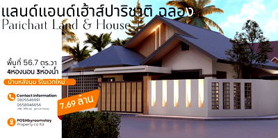 บ้านเดี่ยว เมืองภูเก็ต ภูเก็ต : ปาริชาต ฉลอง | บ้าน 4 ห้องนอน หลังมุม รีโนเวทใหม่ พร้อมเข้าอยู่ ปลาย ส.ค. | เพียง 7.69 ล้านบาท