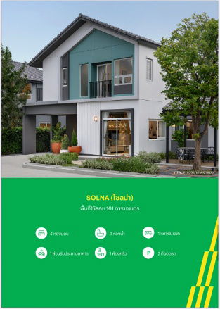 รูป ขายบ้านเดี่ยวแปลงมุม ราคาพิเศษลด 5แสน โครงการคุณภาพ ทำเลติดถนนใหญ่ ใกล้ มอเตอร์เวย์ M6 - รูปที่ 2/3