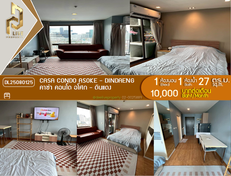 DL25080125 ให้เช่าคอนโด คาซ่า คอนโด อโศก - ดินแดง (Casa Condo Asoke - Dindaeng) ใกล้ MRT พระราม 9 พร้อมเข้าอยู่ โทรด่วน 0638692663 LineID @534wlwof