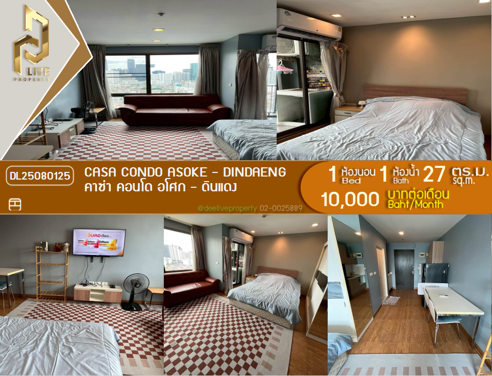 รูป DL25080125 ให้เช่าคอนโด คาซ่า คอนโด อโศก - ดินแดง (Casa Condo Asoke - Dindaeng) ใกล้ MRT พระราม 9 พร้อมเข้าอยู่ โทรด่วน 0638692663 LineID @534wlwof - รูปที่ 1/10