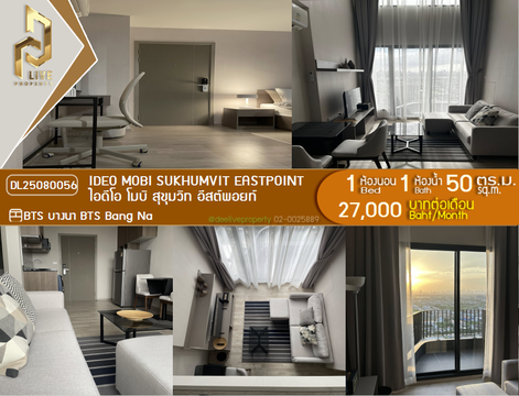 MDL25080056 ให้เช่าคอนโด ไอดีโอ โมบิ สุขุมวิท อีสต์พอยท์ (IDEO Mobi Sukhumvit Eastpoint) ใกล้ BTS บางนา พร้อมเข้าอยู่ โทรด่วน 0638692663 LineID @655ebbvc