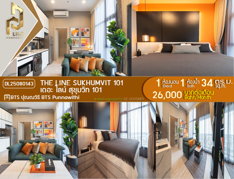 รูป MDL25080143 ให้เช่าคอนโด เดอะ ไลน์ สุขุมวิท 101 (THE LINE Sukhumvit 101) ใกล้ BTS ปุณณวิธี พร้อมเข้าอยู่ โทรด่วน 0638692663 LineID @655ebbvc - รูปที่ 1/15