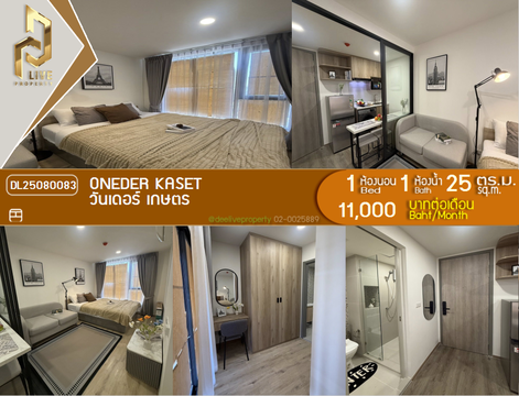 DL25080083 ให้เช่าคอนโด วันเดอร์ เกษตร (ONEDER Kaset) ใกล้ รถไฟฟ้าสายสีแดง พร้อมเข้าอยู่ โทรด่วน 0638692663 LineID @534wlwof