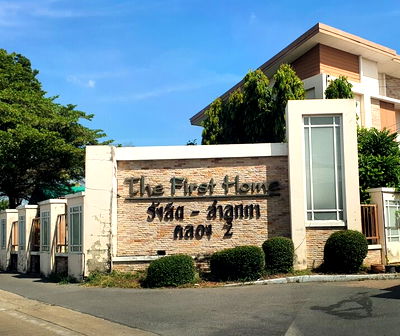 ทาวน์โฮม ปทุมธานี : ขายทาวเฮ้าส์ 21.1 ตร.วา หมู่บ้าน The Fisrt Home ลำลูกกาคลอง 2 จ.ปทุมธานี