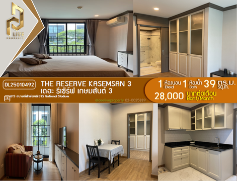 DL25010492 ให้เช่าคอนโด เดอะ รีเซิร์ฟ เกษมสันต์ 3 (The Reserve Kasemsan 3) ใกล้ BTS สนามกีฬาแห่งชาติ พร้อมเข้าอยู่ โทรด่วน 0638692663 LineID @655ebbvc