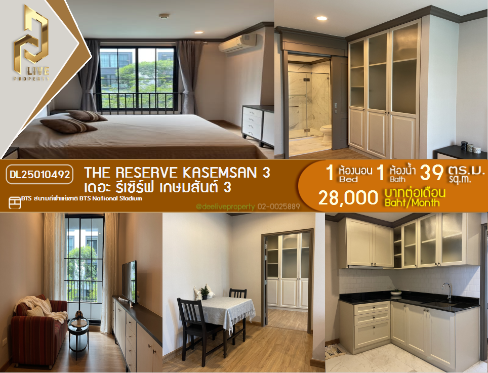 รูป DL25010492 ให้เช่าคอนโด เดอะ รีเซิร์ฟ เกษมสันต์ 3 (The Reserve Kasemsan 3) ใกล้ BTS สนามกีฬาแห่งชาติ พร้อมเข้าอยู่ โทรด่วน 0638692663 LineID @655ebbvc - รูปที่ 1/7
