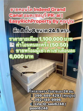  ขายคอนโด Indeed Grand Canal อมตะชลบุรี ตึก A ชั้น 8 วิวถนนฝั่งวัด PR:ai|EasyRichProperty By คุณปูณ