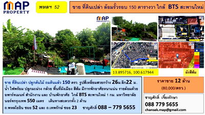 ที่ดิน ม.ราชภัฏพระนคร : ขายที่ดินเปล่า ล้อมรั้วรอบ 150 ตารางวา ใกล้  BTS สะพานใหม่