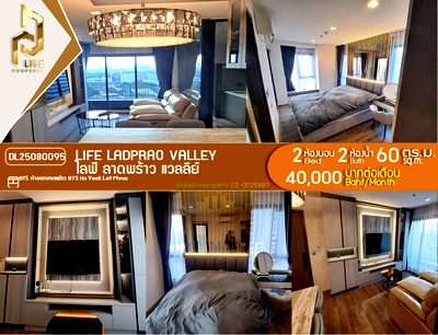 คอนโดให้เช่า : DL25080095 ให้เช่าคอนโด ไลฟ์ ลาดพร้าว แวลลีย์ (Life Ladprao Valley) ใกล้ BTS ห้าแยกลาดพร้าว พร้อมเข้าอยู่ โทรด่วน 0653619502 LineID @952jdxxk