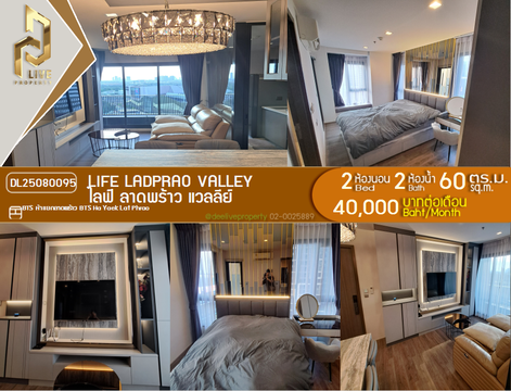 DL25080095 ให้เช่าคอนโด ไลฟ์ ลาดพร้าว แวลลีย์ (Life Ladprao Valley) ใกล้ BTS ห้าแยกลาดพร้าว พร้อมเข้าอยู่ โทรด่วน 0638692663 LineID @655ebbvc
