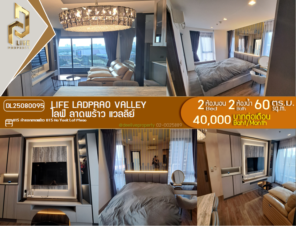 รูป DL25080095 ให้เช่าคอนโด ไลฟ์ ลาดพร้าว แวลลีย์ (Life Ladprao Valley) ใกล้ BTS ห้าแยกลาดพร้าว พร้อมเข้าอยู่ โทรด่วน 0638692663 LineID @655ebbvc - รูปที่ 1/22