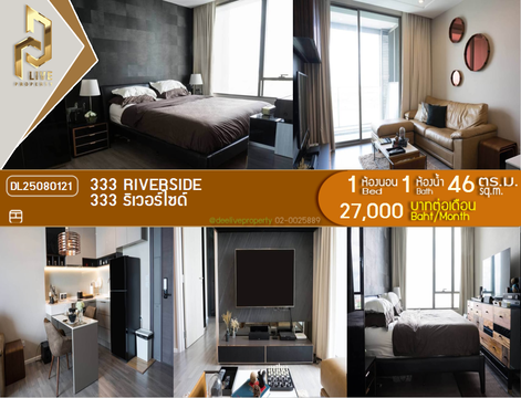 DL25080121 ให้เช่าคอนโด 333 ริเวอร์ไซด์ (333 Riverside) ใกล้ MRT บางโพ พร้อมเข้าอยู่ โทรด่วน 0638692663 LineID @655ebbvc