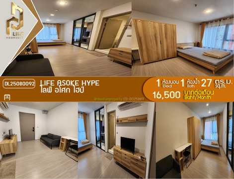DL25080092 ให้เช่าคอนโด ไลฟ์ อโศก ไฮป์ (Life Asoke Hype) ใกล้ MRT พระราม 9 พร้อมเข้าอยู่ โทรด่วน 0638692663 LineID @534wlwof