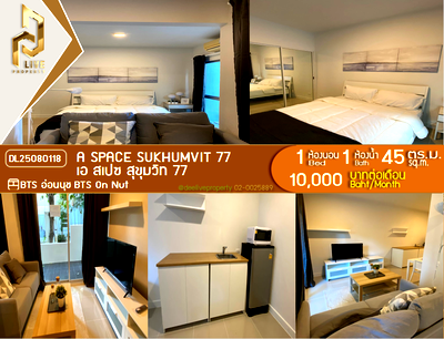 คอนโดให้เช่า : DL25080118 ให้เช่าคอนโด เอ สเปซ สุขุมวิท 77 (A Space Sukhumvit 77) ใกล้ BTS อ่อนนุช พร้อมเข้าอยู่ โทรด่วน 0653619502 LineID @897iyzll