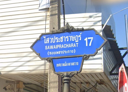 Project Baan Phet Prakai   Picture - 1/5