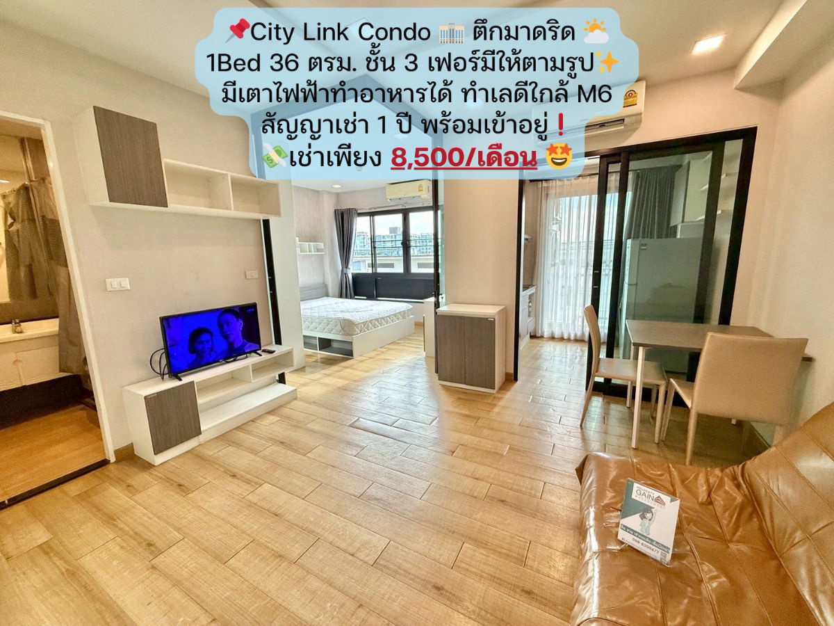 รูป City Link Condo ห้อง 1Bed 36 ตร.ม. ตึกมาดริด ชั้น 3 ราคาเช่าเพียง 8,500/เดือน - รูปที่ 1/21
