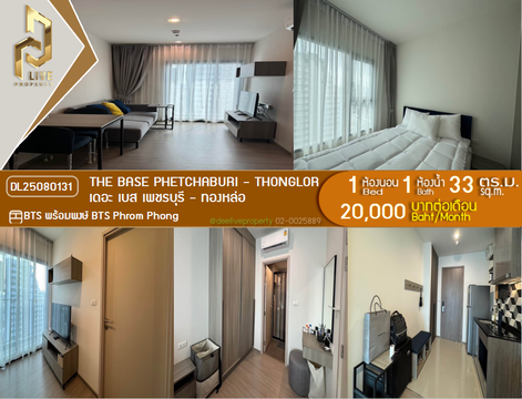 DL25080131 ให้เช่าคอนโด เดอะ เบส เพชรบุรี - ทองหล่อ (THE BASE Phetchaburi - Thonglor) ใกล้ BTS พร้อมพงษ์ พร้อมเข้าอยู่ โทรด่วน 0638692663 LineID @534wlwof