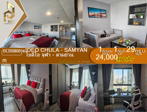 DL25080078 Condo for rent, IDEO Chula - Samyan near MRT สามย่าน, ready to move in, call urgently 0656133286 LineID @534wlwof