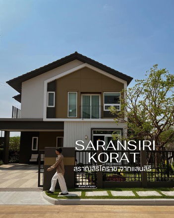 รูป ขายบ้านเดี่ยวดีไซน์ใหม่ (แปลงมุม) เฟสสวยที่สุดโครงการสราญสิริ โคราช - รูปที่ 1/3