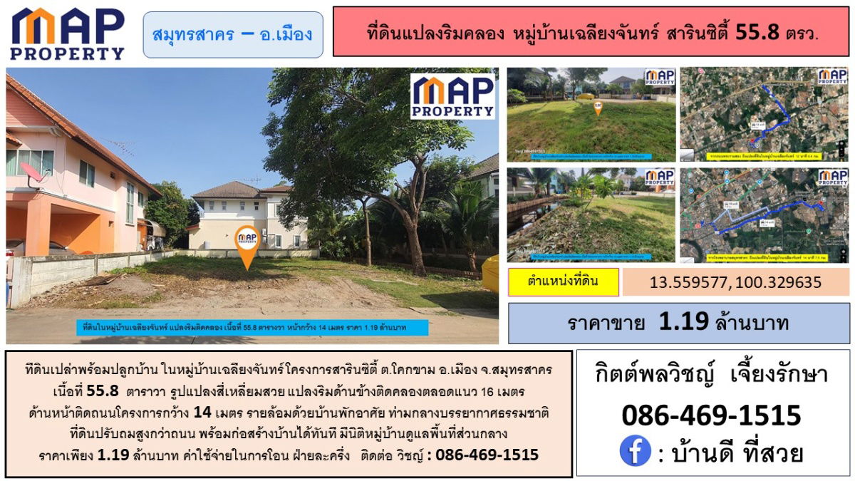 รูป ที่ดินเปล่าในสารินซิตี้ สมุทรสาคร - รูปที่ 1/10