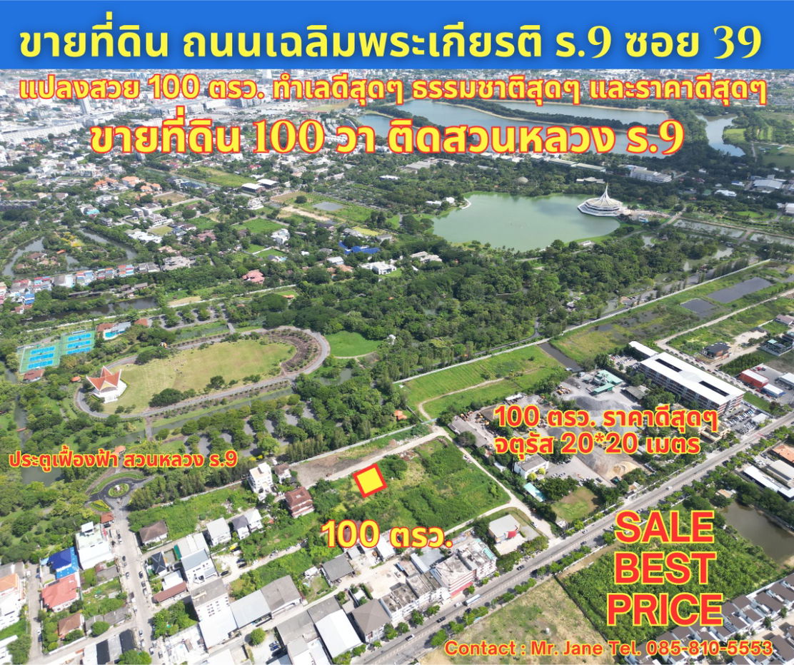 รูป ขายที่ดิน ถนนเฉลิมพระเกียรติ ร.9 ซอย 39 แปลงสวย ทำเลดีสุดๆ ธรรมชาติสุดๆ และราคาดีสุดๆ ขนาด 100 ตรว. ขายเพียง 4.5 ล้านบาท เท่านั้น ราคาดีสุดๆจริงๆครับ - รูปที่ 2/50