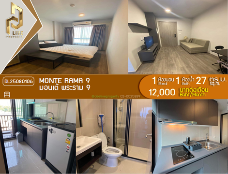 DL25080106 ให้เช่าคอนโด มอนเต้ พระราม 9 (Monte Rama 9) ใกล้ สายสีส้ม พร้อมเข้าอยู่ โทรด่วน 0638692663 LineID @655ebbvc