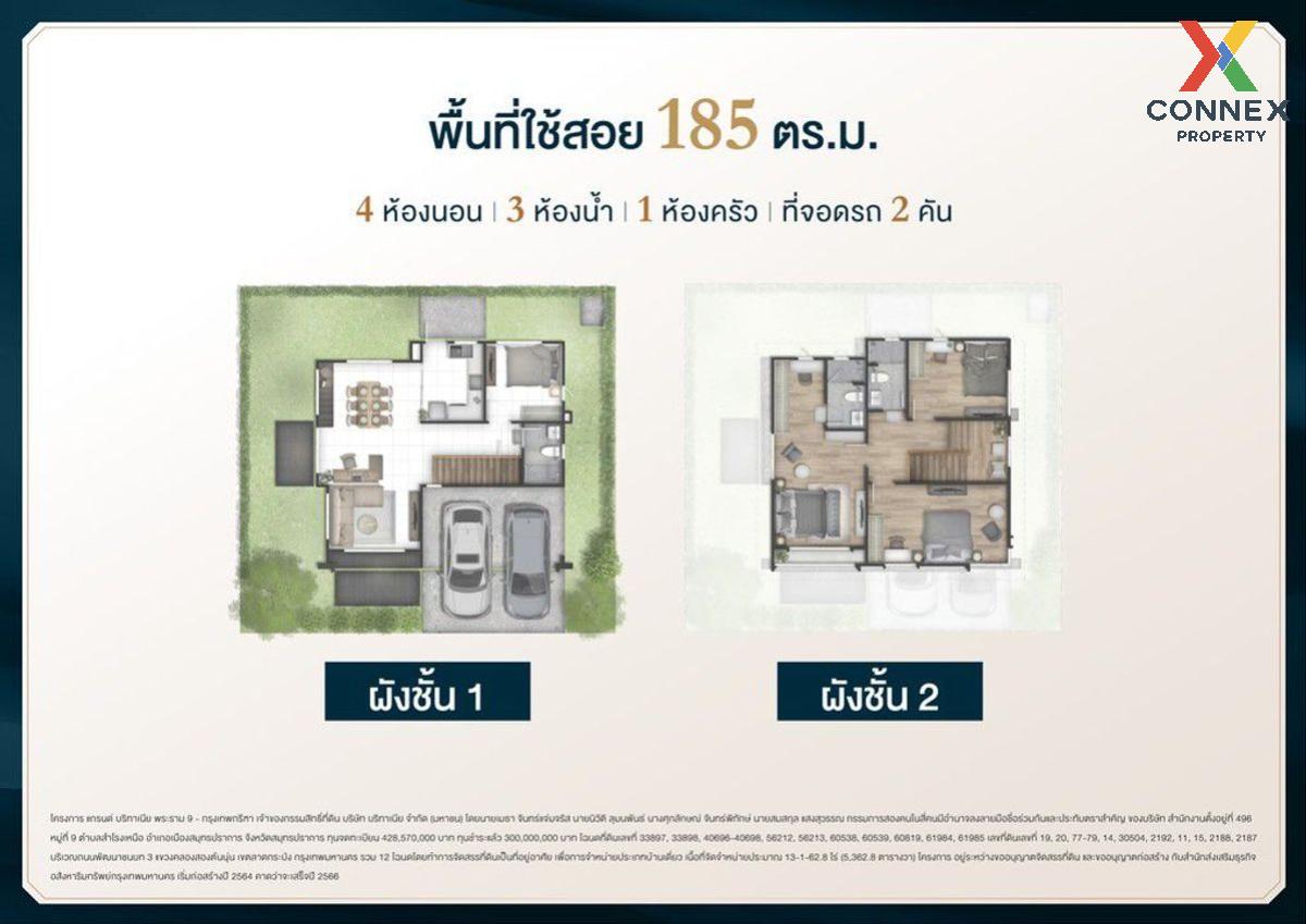 รูป ขายบ้าน  แกรนด์ บริทาเนีย พระราม 9-กรุงเทพกรีฑา คลองสองต้นนุ่น เขต ลาดกระบัง กรุงเทพ CX-126990 ✅ ทักไลน์ @connexproperty ตอบทันที ทีมงานมืออาชีพ ✅  - รูปที่ 10/10