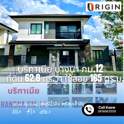 บ้านเดี่ยว สมุทรปราการ : บ้านเดี่ยว ตกแต่งสวย พร้อมเฟอร์ฯบิ้วอิน บริทาเนีย บางนา กม.12 