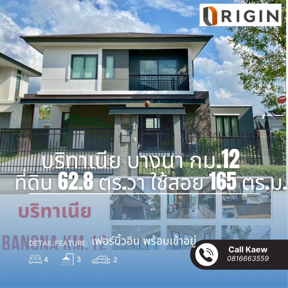 รูป บ้านเดี่ยว ตกแต่งสวย พร้อมเฟอร์ฯบิ้วอิน บริทาเนีย บางนา กม.12  - รูปที่ 1/34
