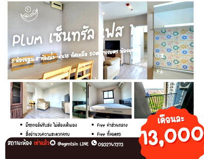 คอนโดให้เช่า : สถานะตามภาพปกSN490.18 **มีห้องว่างครับผม 2 ระเบียง**ให้เช่า พลัม คอนโด เซ็นทรัล สเตชั่น เฟส1 แบบ 2 นอน พร้อมอยู่ห้องสวย  **ห้องแบบนี้ไม่ได้มีบ่อยๆ